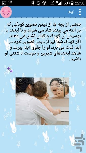 روش های طلایی خنده کودکان - Image screenshot of android app
