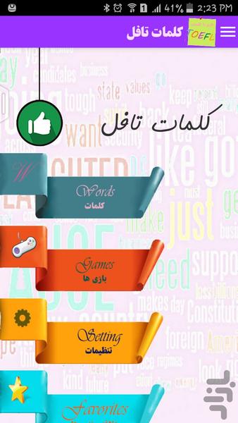 بازی با کلمات تافل - عکس بازی موبایلی اندروید