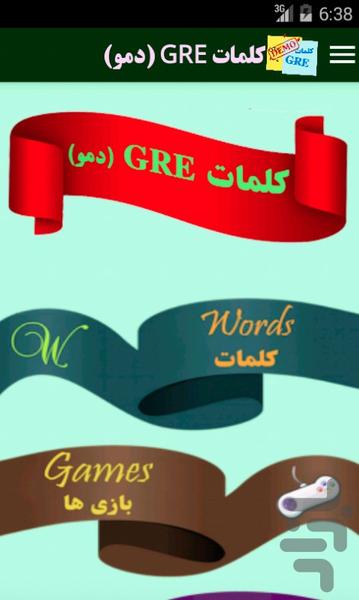 بازی با کلمات GRE (دمو) - عکس برنامه موبایلی اندروید