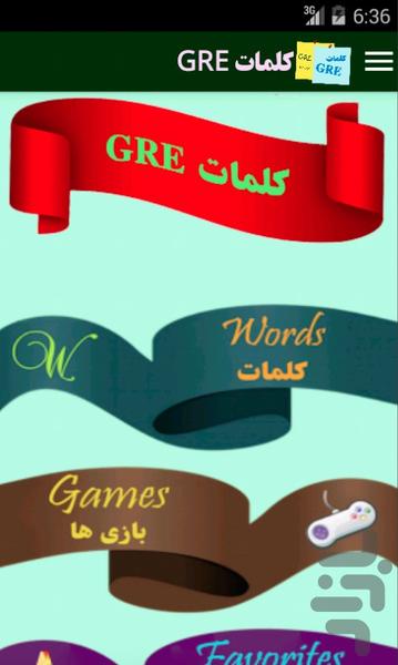 بازی با کلمات GRE - عکس بازی موبایلی اندروید