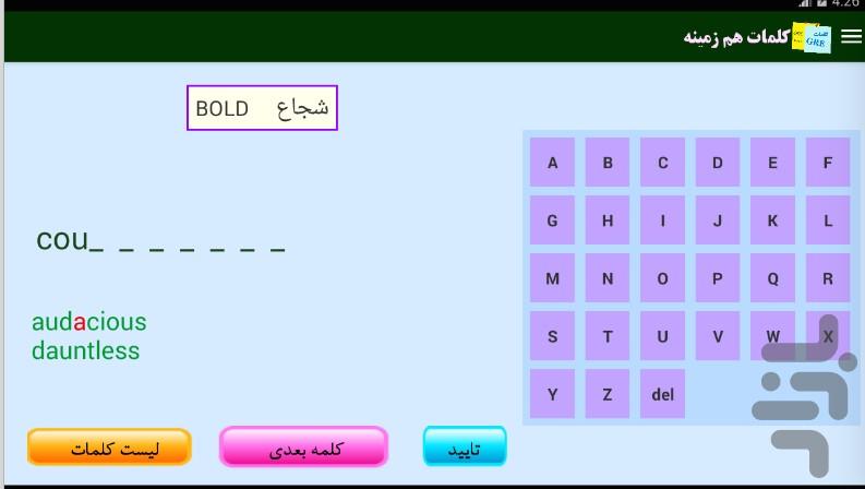 GRE Verbal - Gameplay image of android game