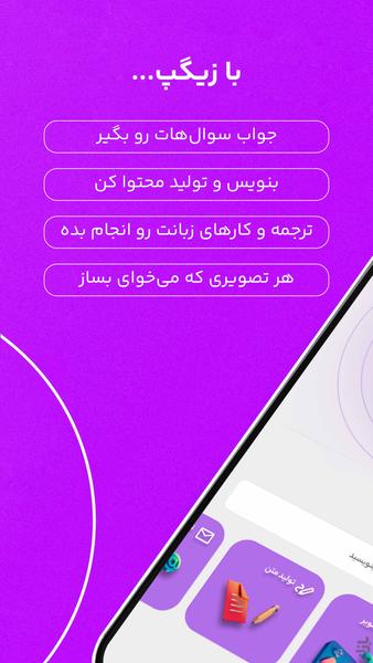 ZIGAP | GPT Assistant (Image, Text) - Image screenshot of android app