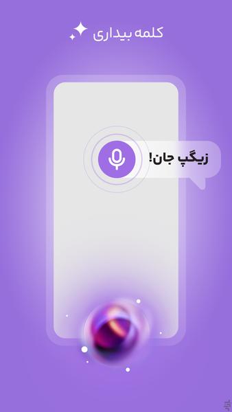 ZIGAP | Smart Voice Assistant - Image screenshot of android app