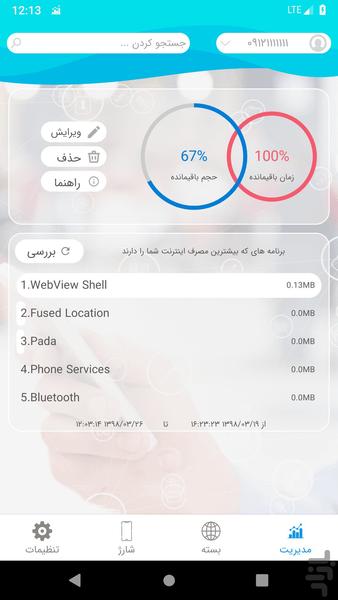 پادا - مدیریت بسته اینترنت - عکس برنامه موبایلی اندروید