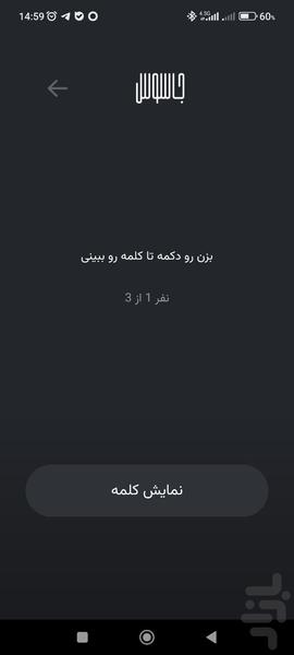 جاسوس - عکس بازی موبایلی اندروید