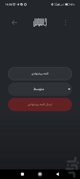 جاسوس - عکس بازی موبایلی اندروید