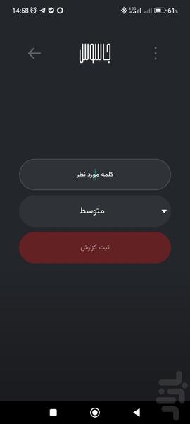 جاسوس - عکس بازی موبایلی اندروید