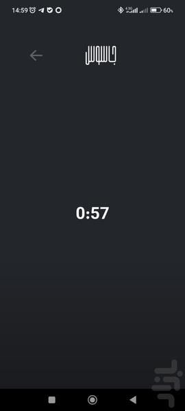 جاسوس - عکس بازی موبایلی اندروید