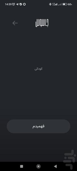 جاسوس - عکس بازی موبایلی اندروید