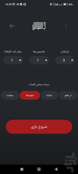 جاسوس - عکس بازی موبایلی اندروید