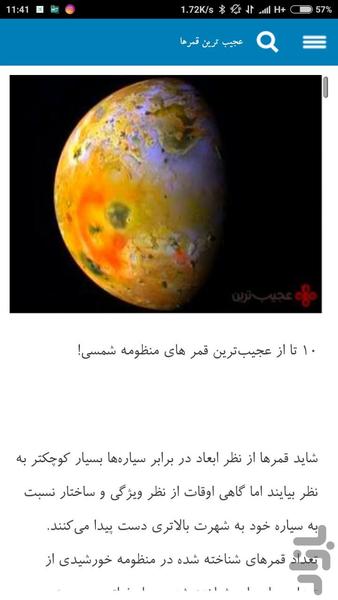 شگفتیها و دانستنیها - عکس برنامه موبایلی اندروید