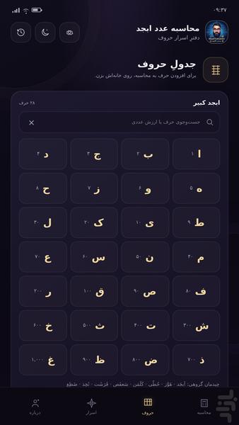 محاسبه عدد ابجد - عکس برنامه موبایلی اندروید