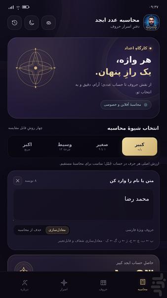 محاسبه عدد ابجد - عکس برنامه موبایلی اندروید
