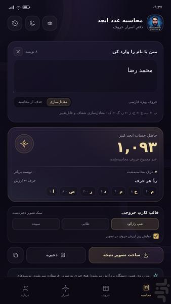 محاسبه عدد ابجد - عکس برنامه موبایلی اندروید