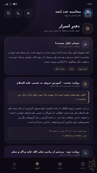 محاسبه عدد ابجد - عکس برنامه موبایلی اندروید