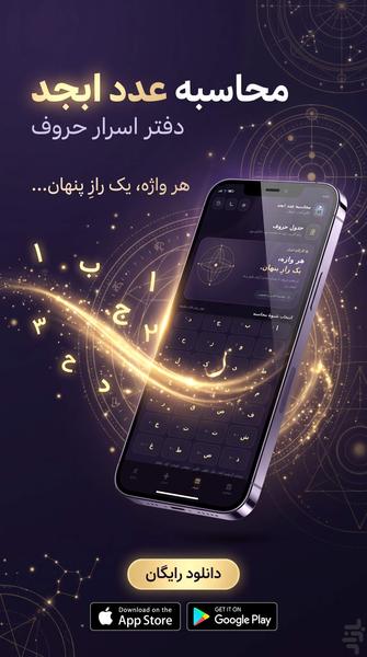 محاسبه عدد ابجد - عکس برنامه موبایلی اندروید