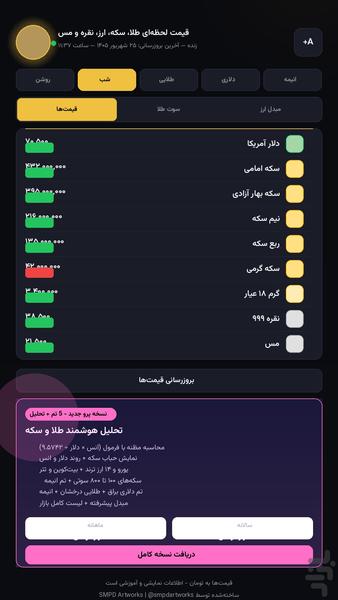 قیمت طلا و ارز آنلاین - عکس برنامه موبایلی اندروید