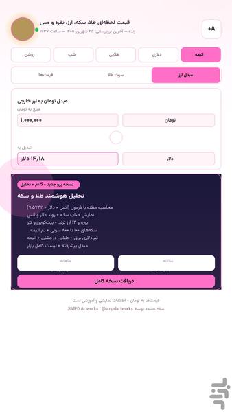 قیمت طلا و ارز آنلاین - عکس برنامه موبایلی اندروید
