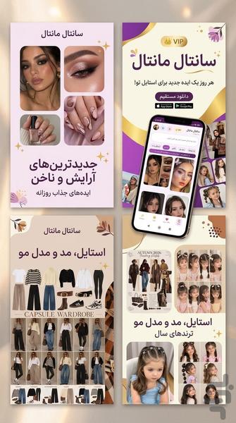 سانتال مانتال - عکس برنامه موبایلی اندروید