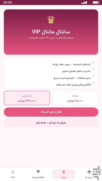 سانتال مانتال - عکس برنامه موبایلی اندروید