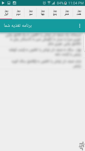 برنامه تغذیه و تمرینی اختصاصی - عکس برنامه موبایلی اندروید