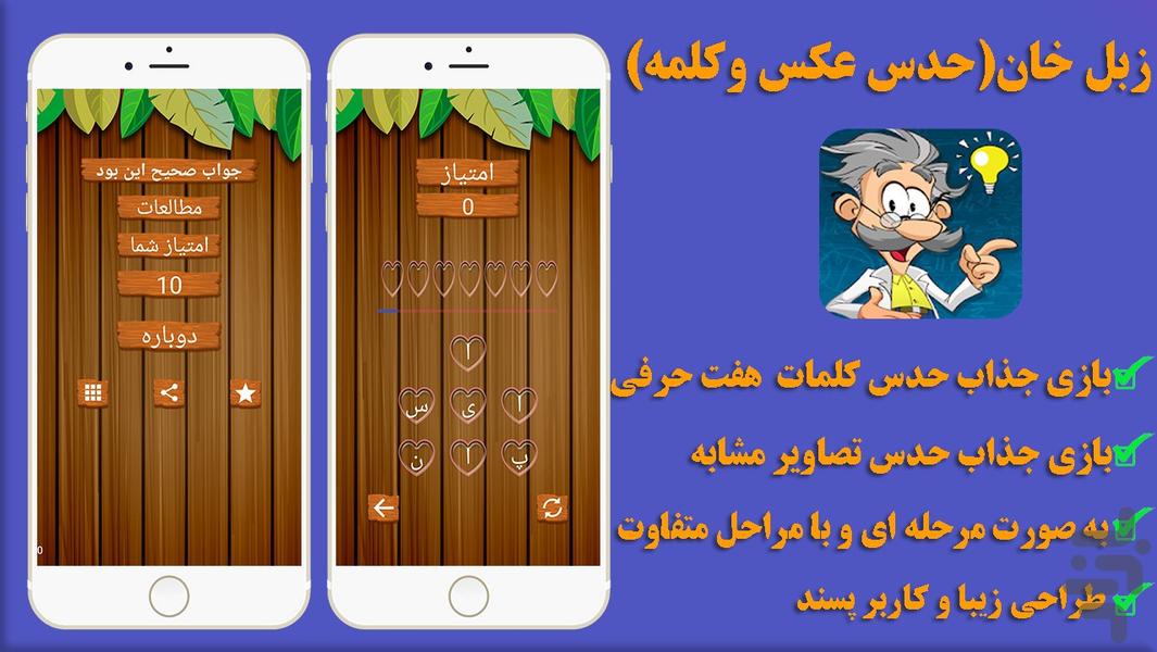 Zebel Khan(guess picture and word) - Gameplay image of android game