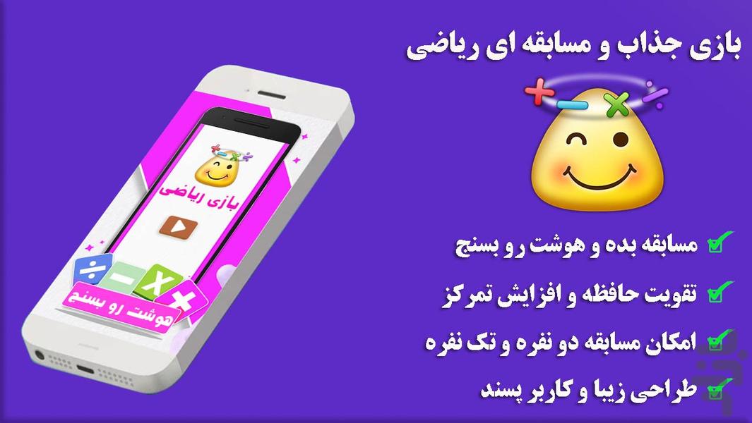 بازی ریاضی - عکس بازی موبایلی اندروید