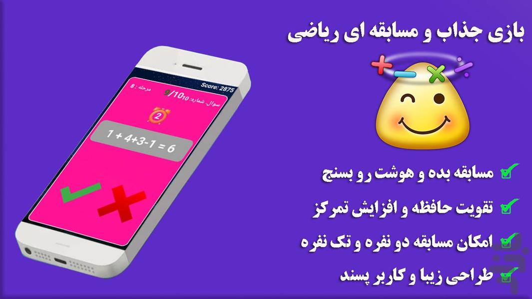 بازی ریاضی - عکس بازی موبایلی اندروید