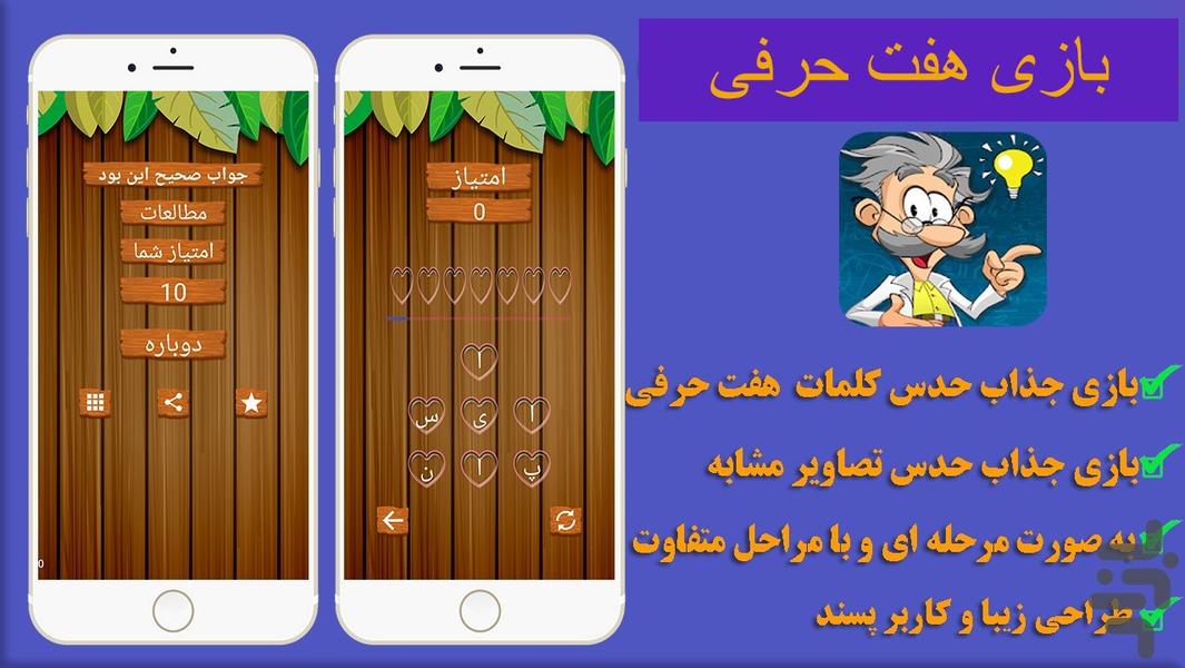 Game of seven letters - Gameplay image of android game
