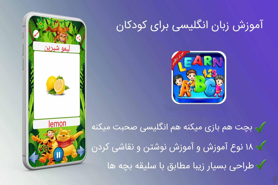 اموزش انگلیسی برای کودکان - عکس برنامه موبایلی اندروید