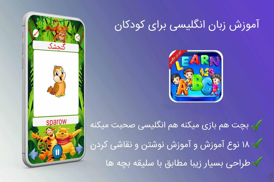 اموزش انگلیسی برای کودکان - عکس برنامه موبایلی اندروید