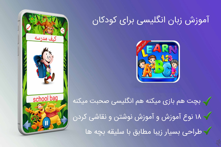 English education for children - Image screenshot of android app