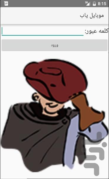 موبایل یاب - عکس برنامه موبایلی اندروید