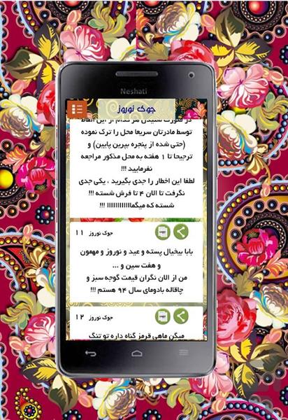 Nowrouz SMS 1395 - Image screenshot of android app