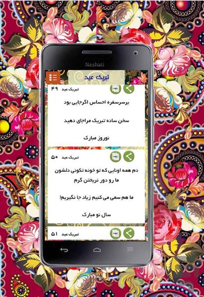 Nowrouz SMS 1395 - Image screenshot of android app