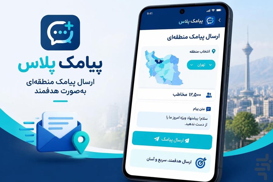 پیامک پلاس | پیامک تبلیغاتی، انبوه - Image screenshot of android app