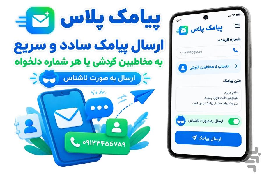 پیامک پلاس | پیامک تبلیغاتی، انبوه - Image screenshot of android app