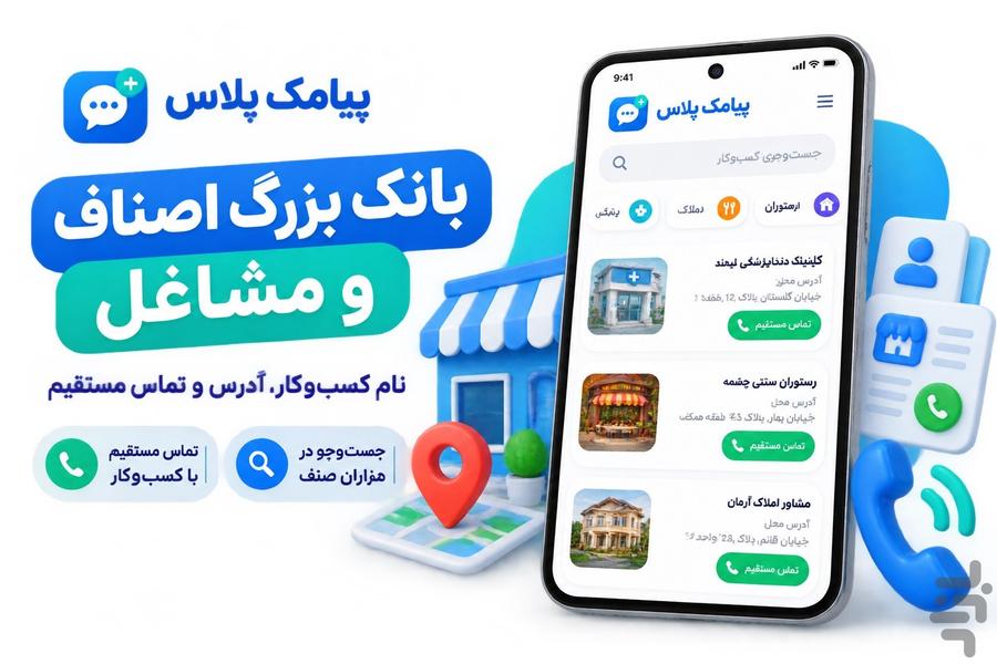 پیامک پلاس | پیامک تبلیغاتی، انبوه - Image screenshot of android app