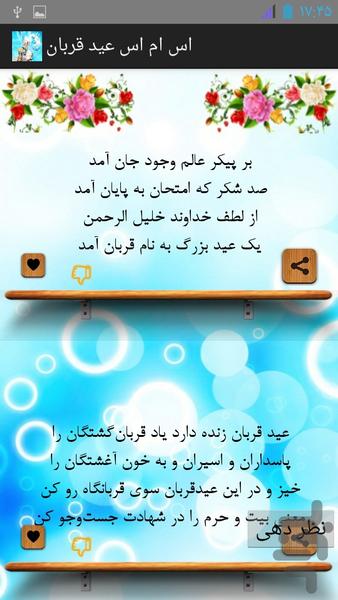 اس ام اس عید قربان - عکس برنامه موبایلی اندروید