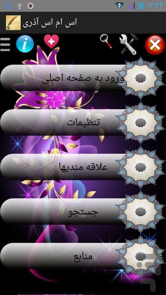 smsazari - Image screenshot of android app