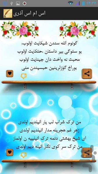 smsazari - Image screenshot of android app