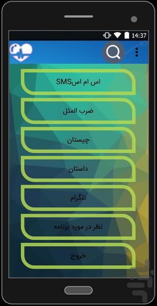 SMS و ضرب المثل های انگلیسی - Image screenshot of android app