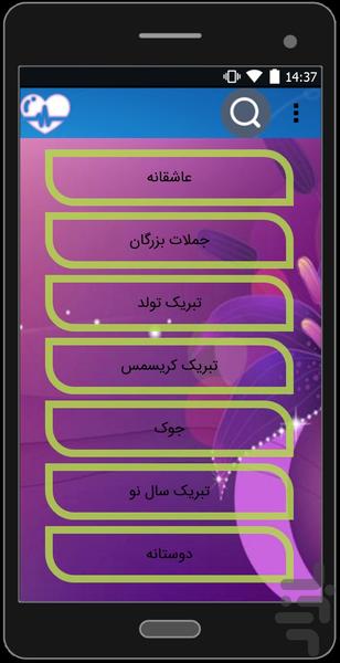 SMS و ضرب المثل های انگلیسی - عکس برنامه موبایلی اندروید