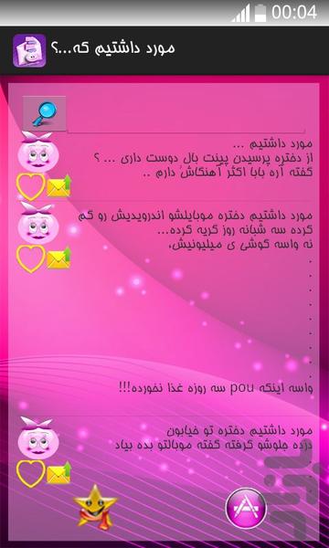 مورد داشتیم که ..؟ - عکس برنامه موبایلی اندروید