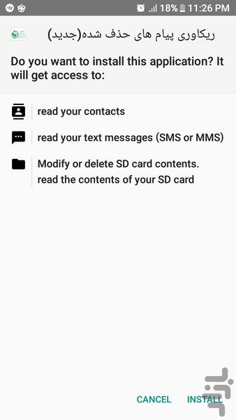 ریکاوری پیام های حذف شده(جدید) - Image screenshot of android app