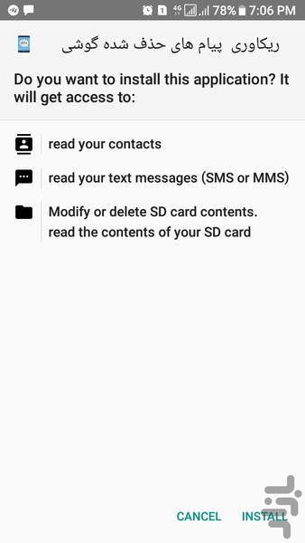 ریکاوری پیام های حذف شده گوشی - Image screenshot of android app
