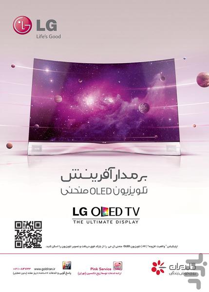 واقعیت افزوده تلویزیون OLED منحنی - عکس برنامه موبایلی اندروید