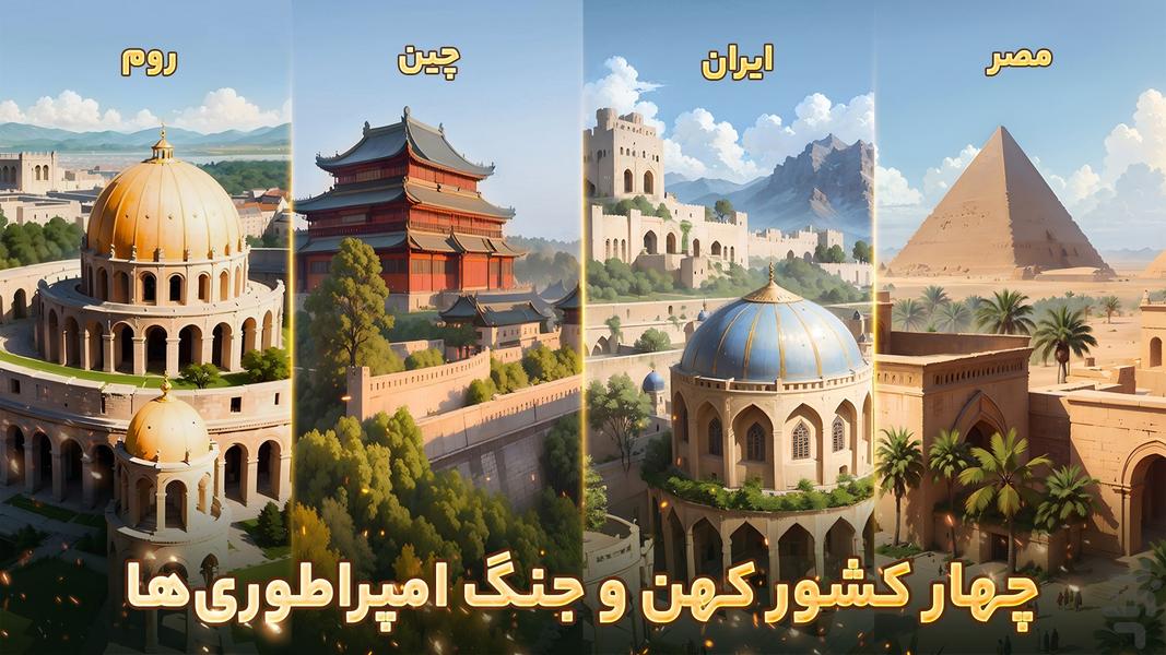 امپراطوری فاتحان - Gameplay image of android game