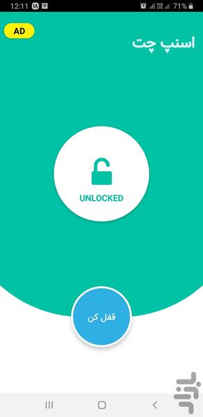 اسنپ چت Snapchat قفل - Image screenshot of android app