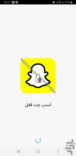 اسنپ چت Snapchat قفل - عکس برنامه موبایلی اندروید